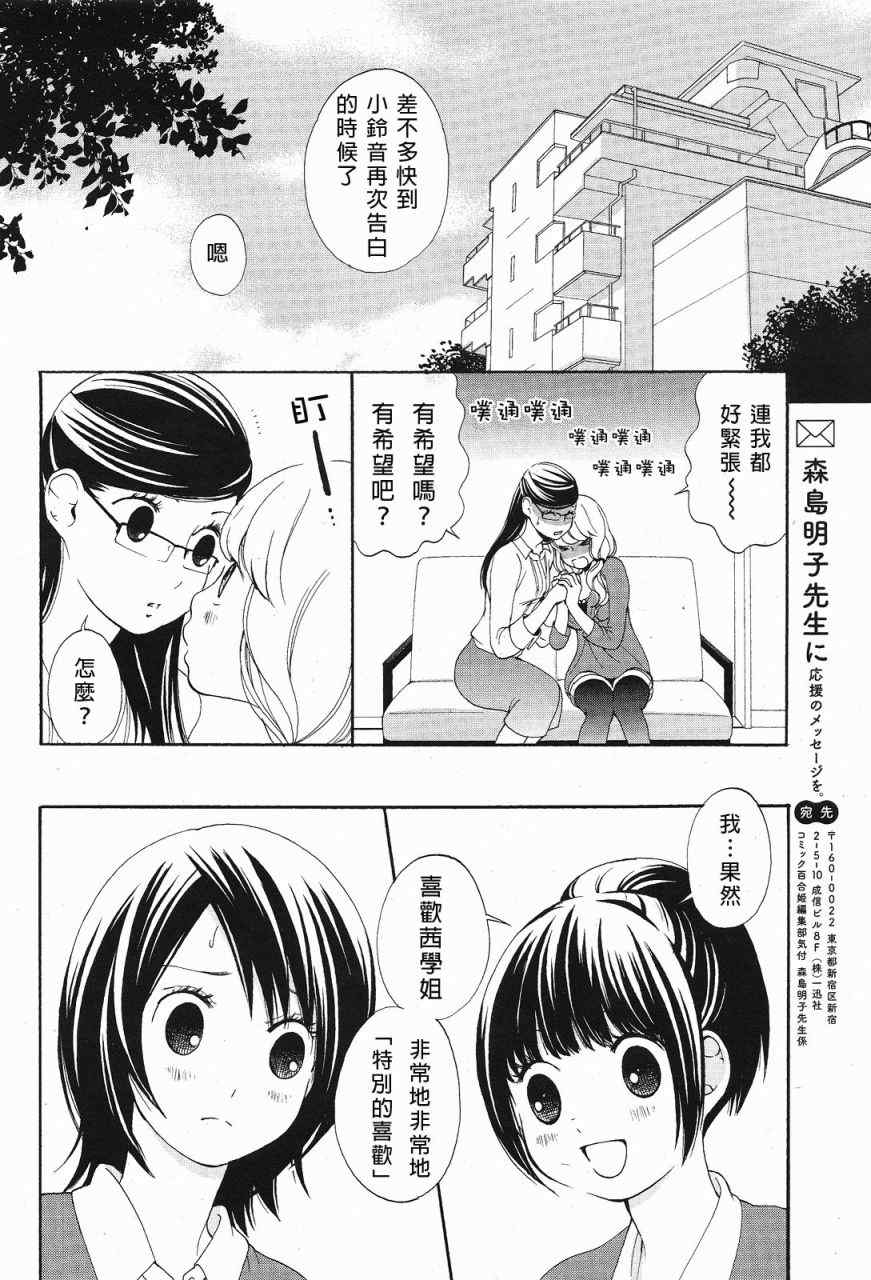 《恋之花double》漫画 001集