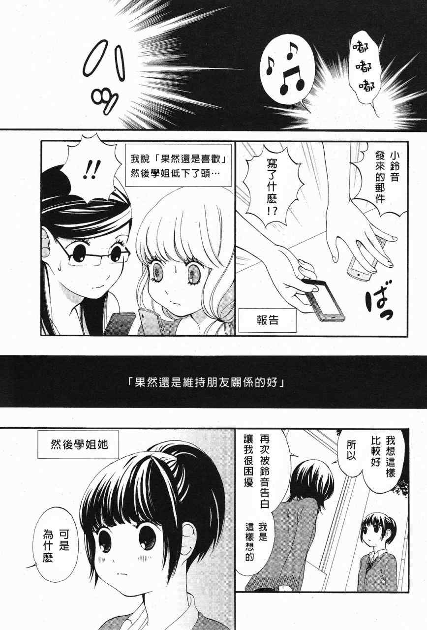 《恋之花double》漫画 001集