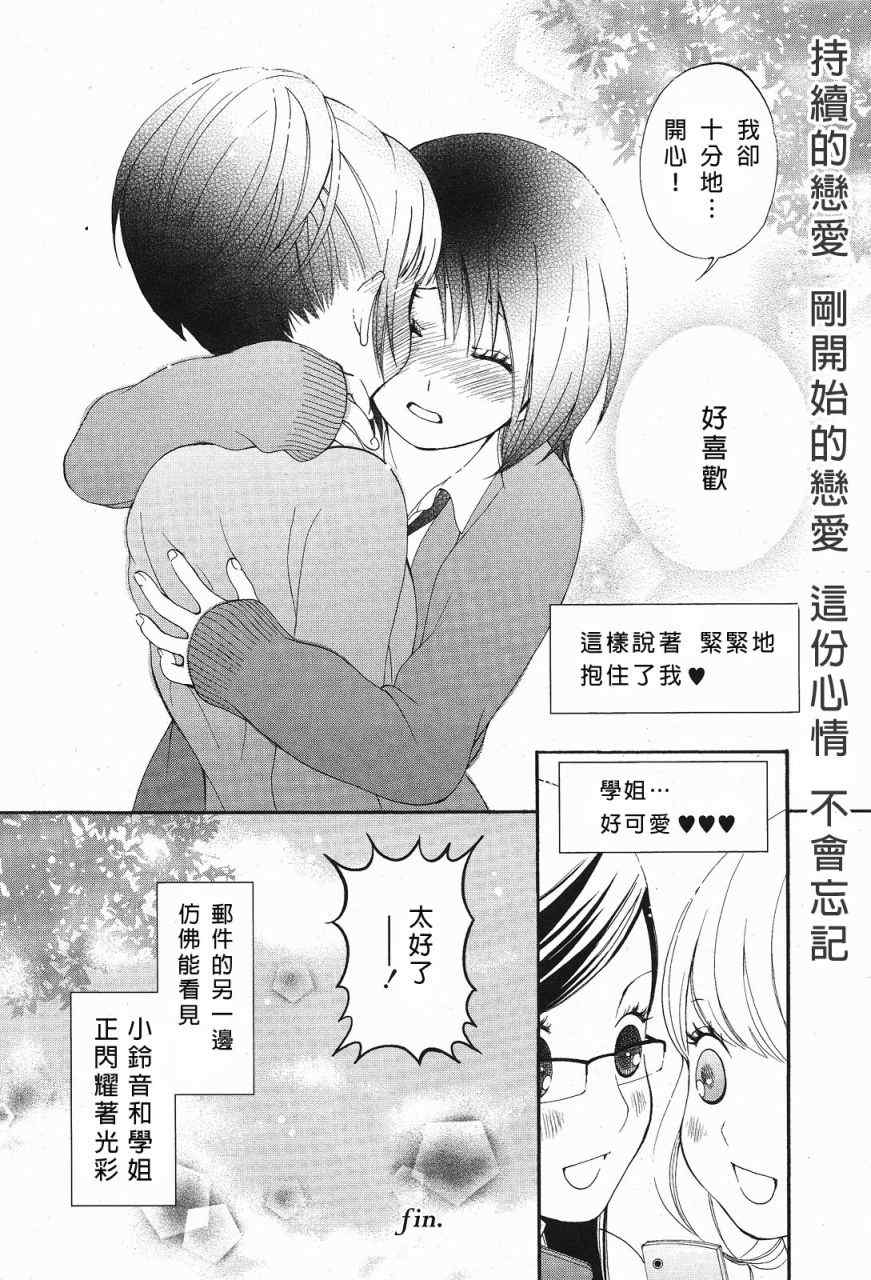 《恋之花double》漫画 001集