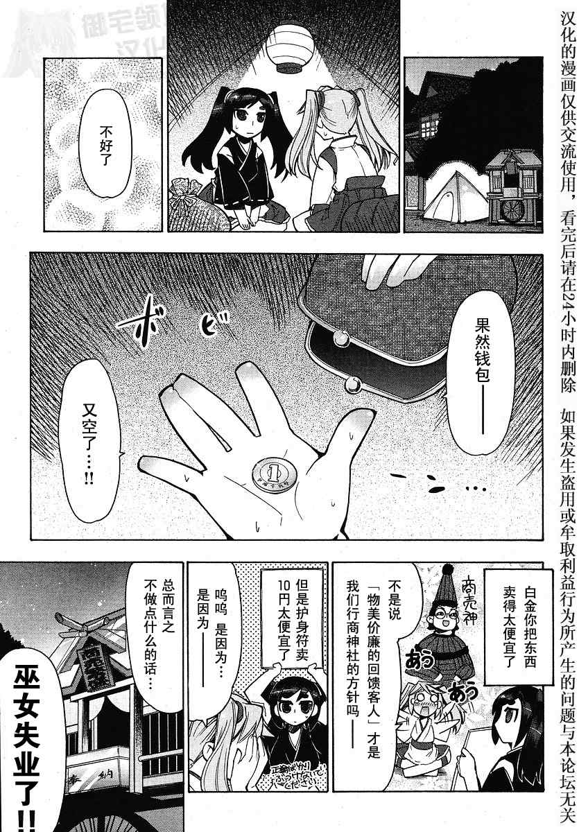 《新式芥末》漫画 010集