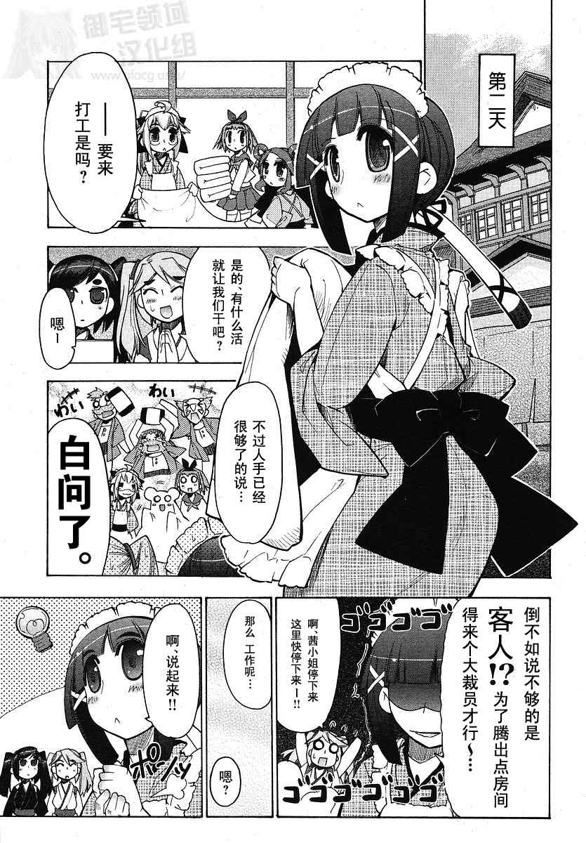 《新式芥末》漫画 010集