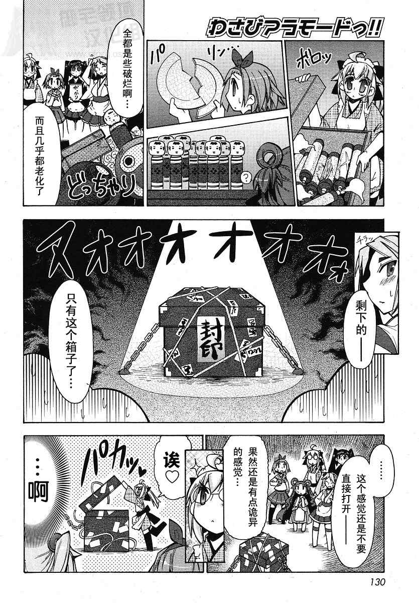 《新式芥末》漫画 010集