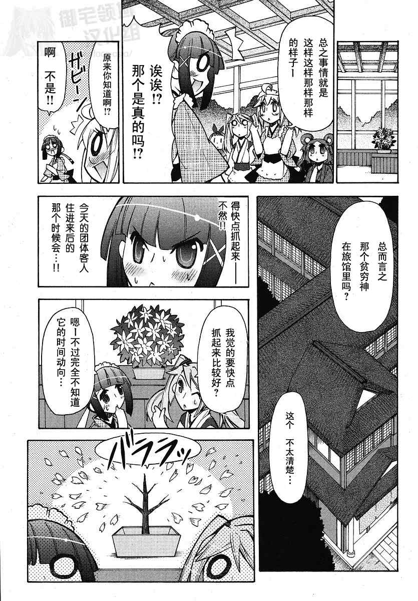 《新式芥末》漫画 010集