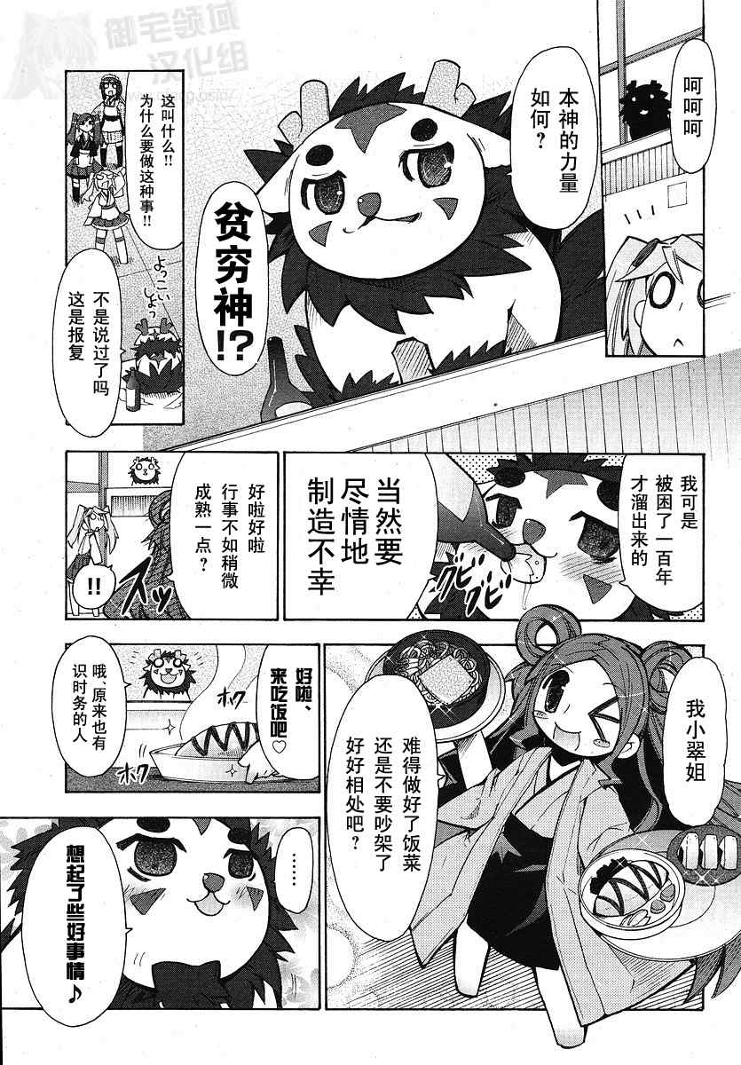 《新式芥末》漫画 010集