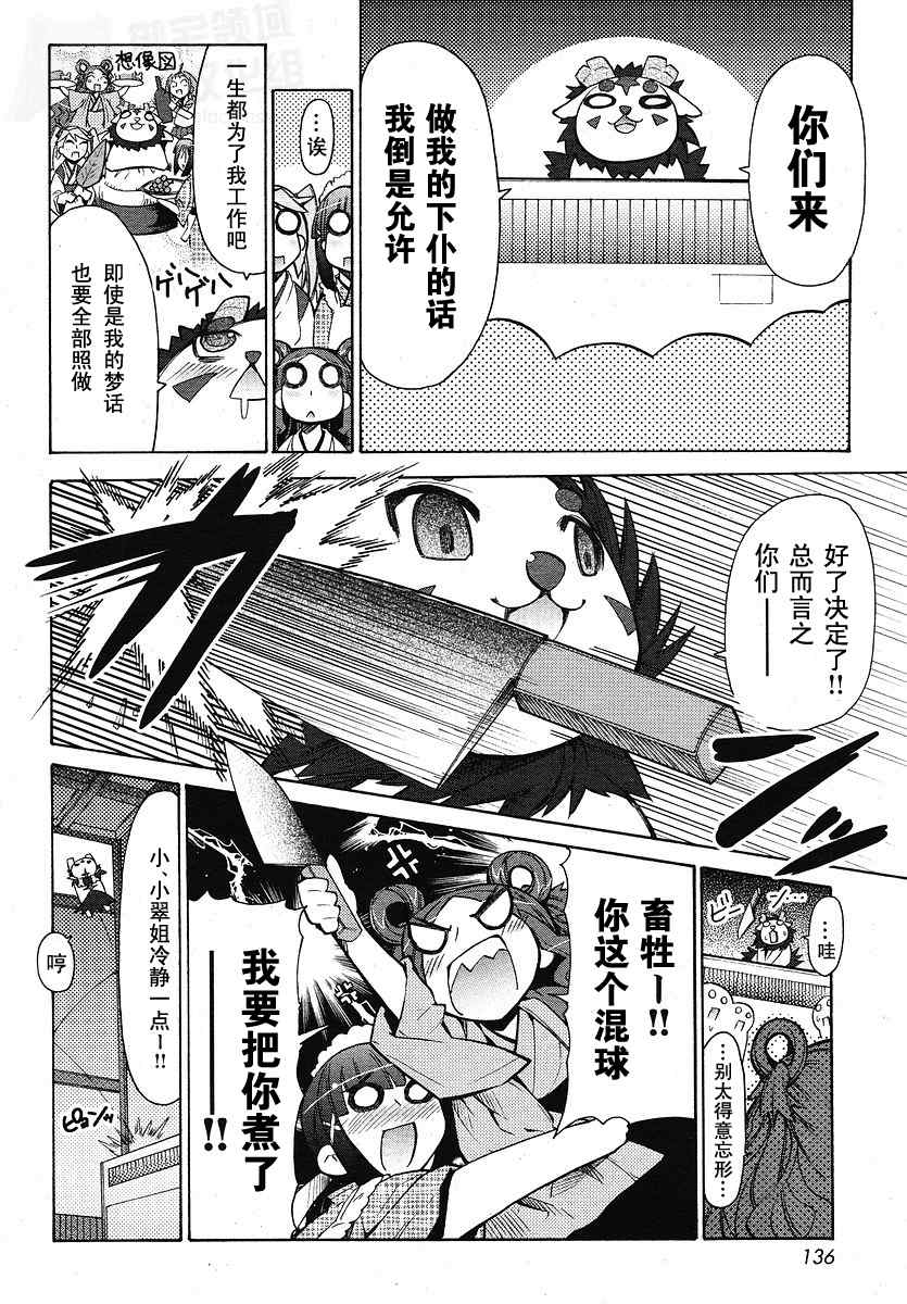 《新式芥末》漫画 010集