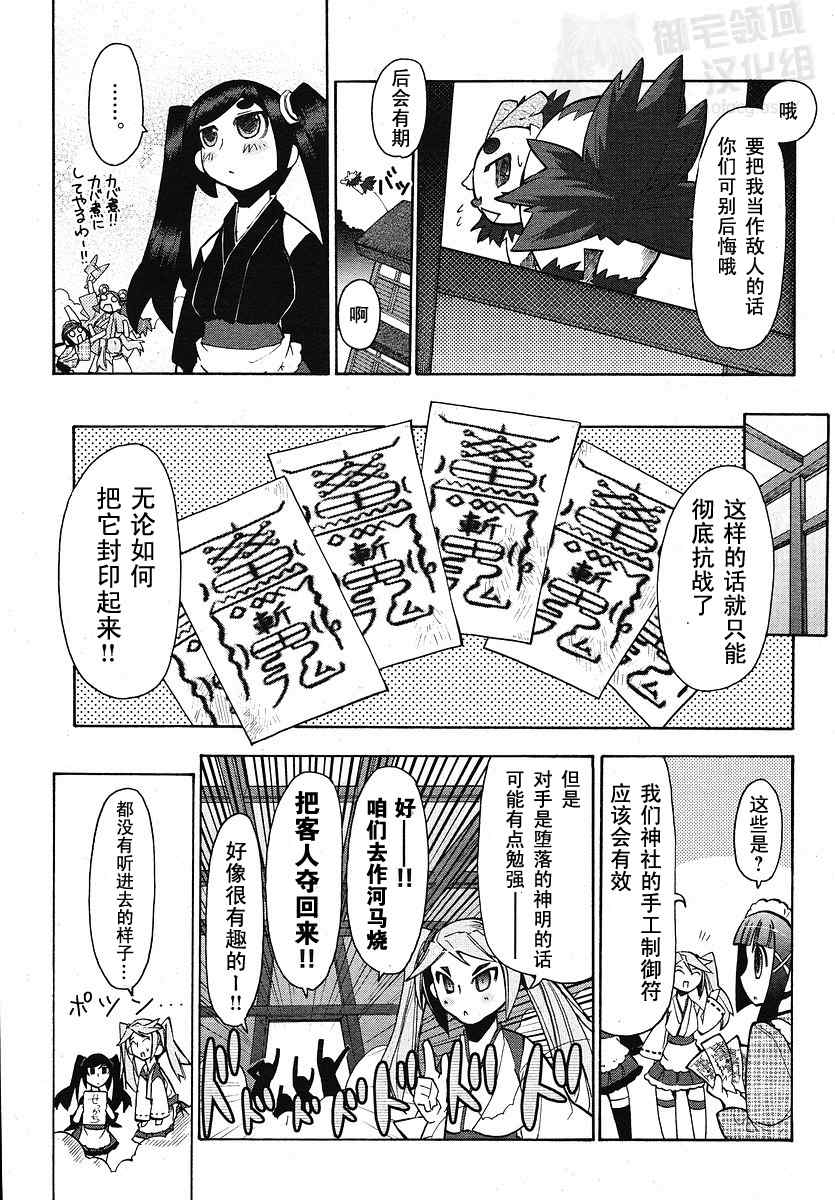 《新式芥末》漫画 010集