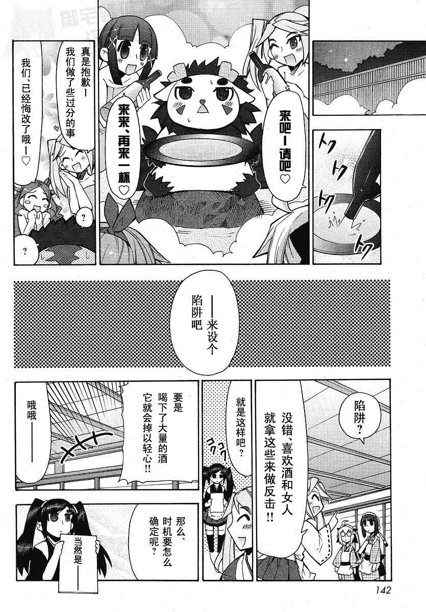 《新式芥末》漫画 010集