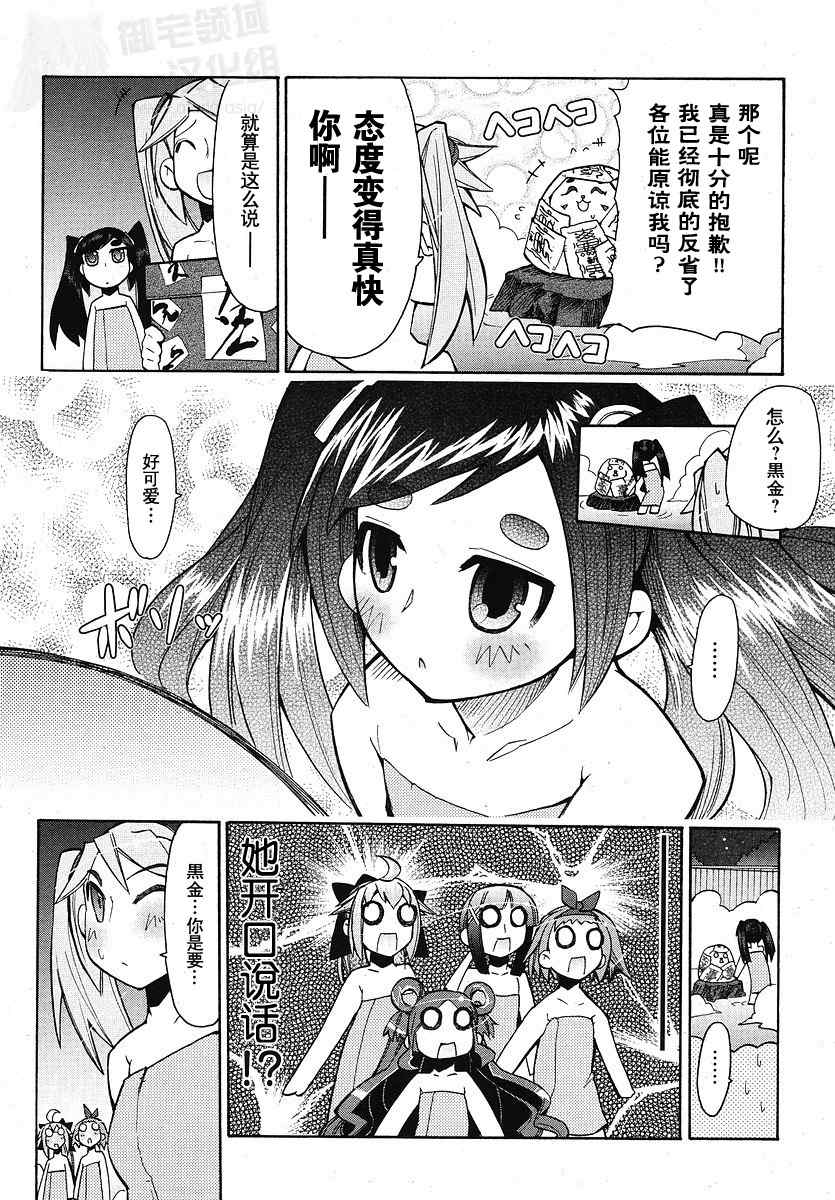 《新式芥末》漫画 010集