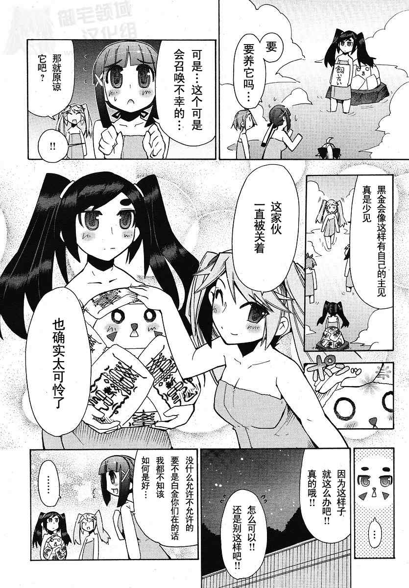 《新式芥末》漫画 010集