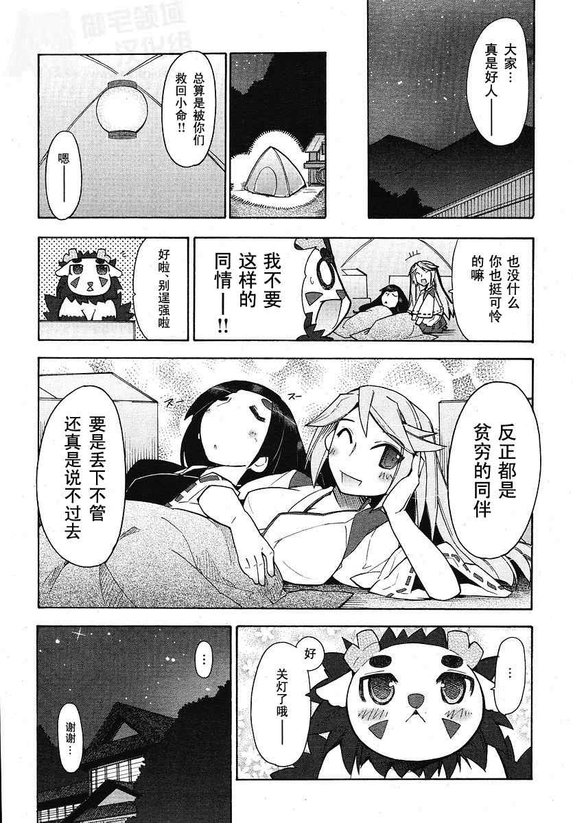 《新式芥末》漫画 010集