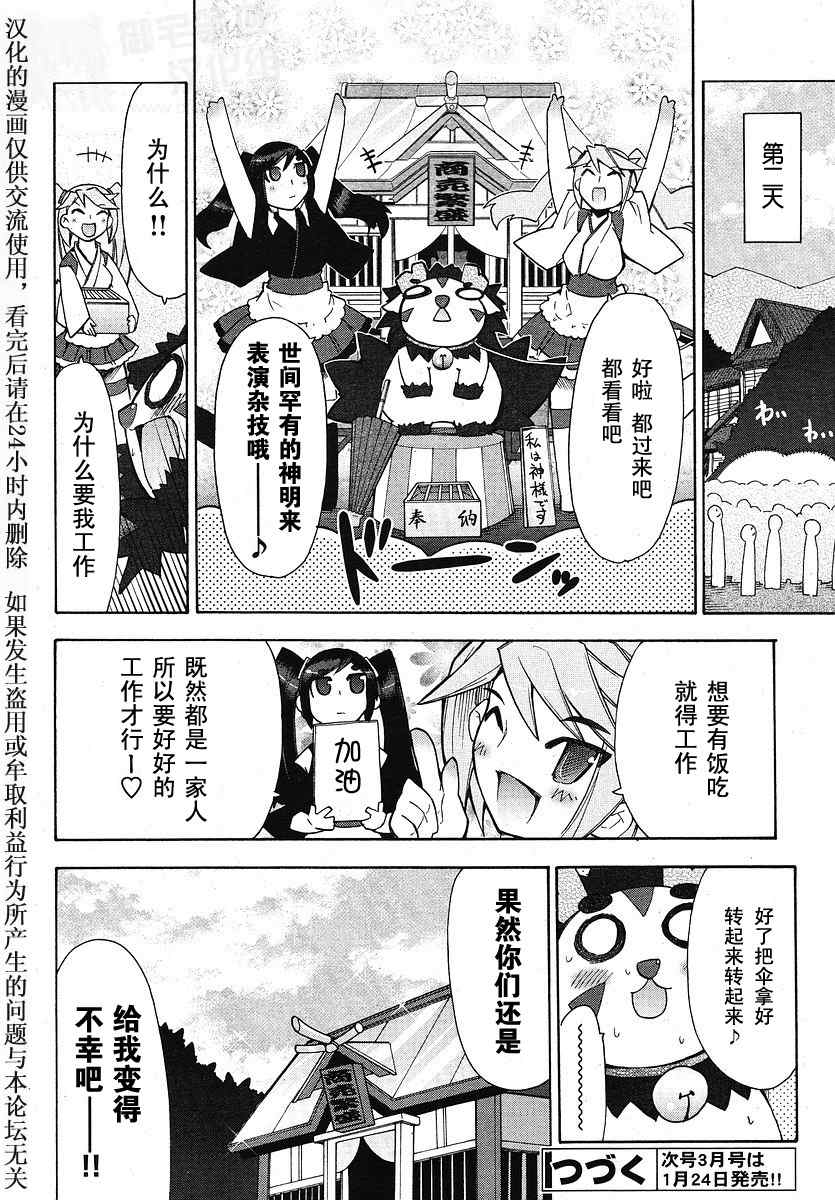 《新式芥末》漫画 010集