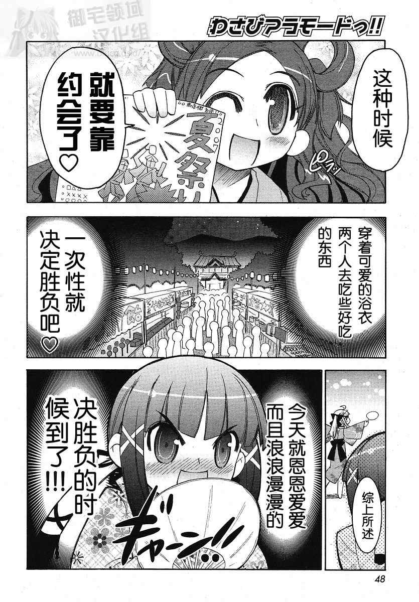 《新式芥末》漫画 006集