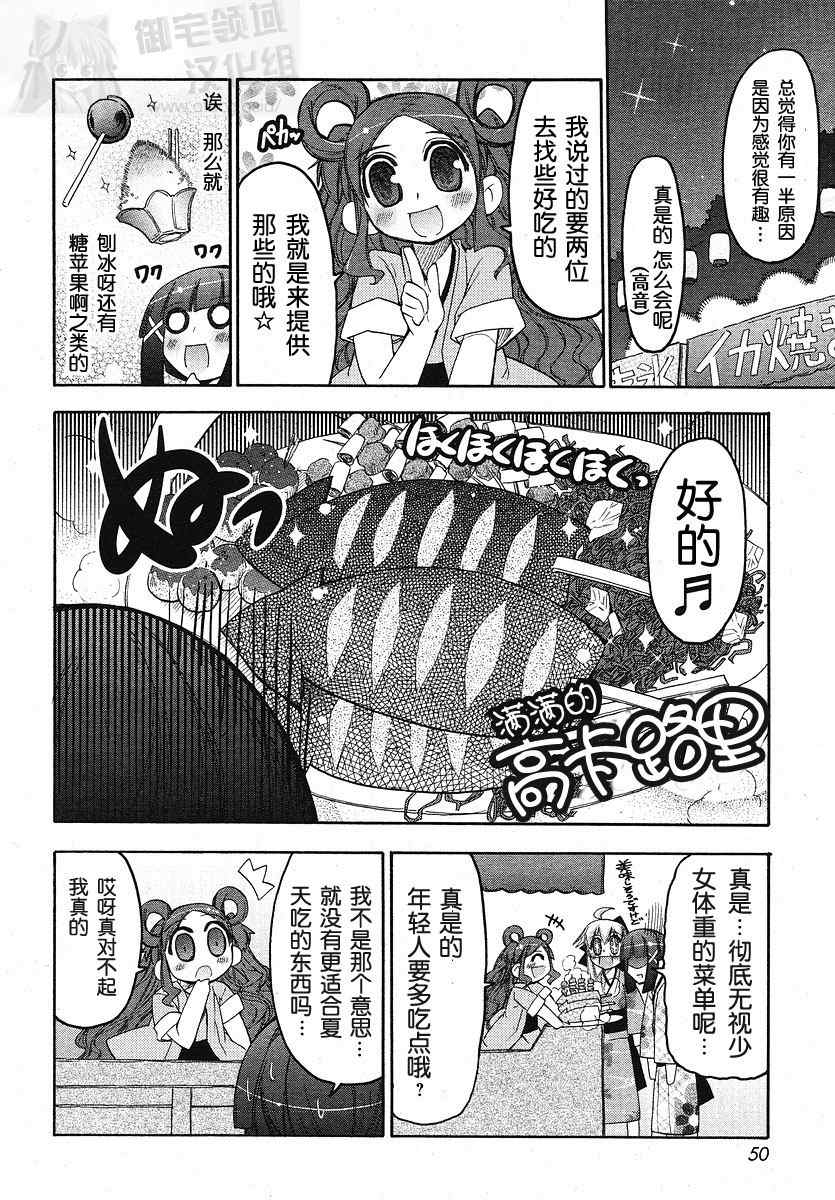 《新式芥末》漫画 006集