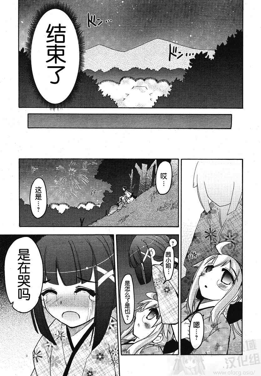 《新式芥末》漫画 006集