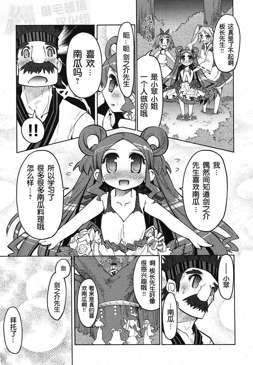 《新式芥末》漫画 005集