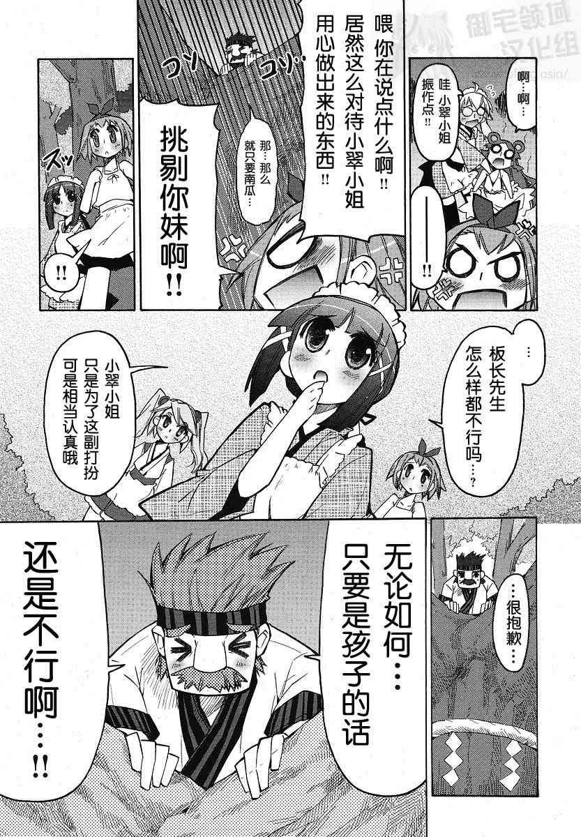 《新式芥末》漫画 005集