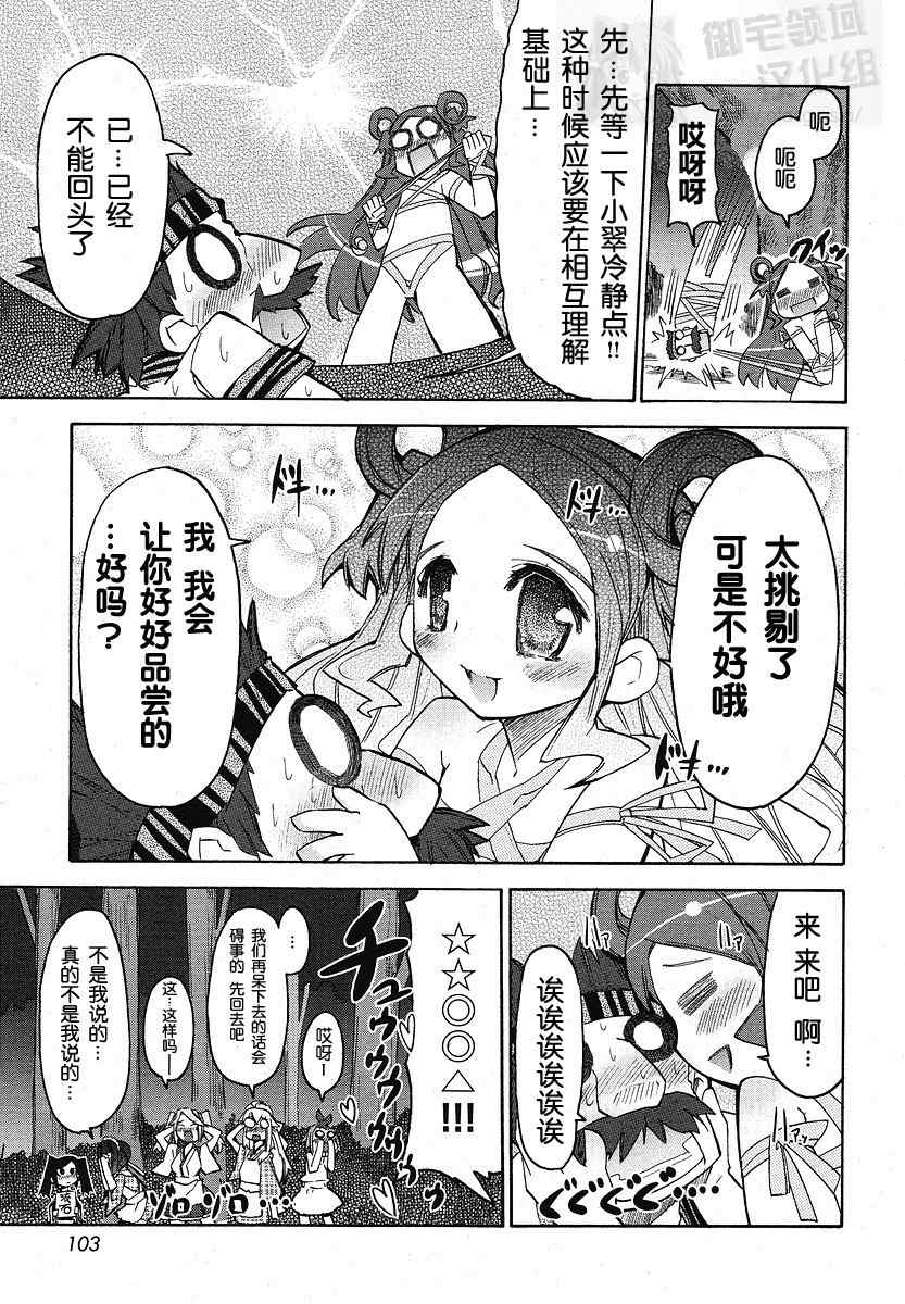 《新式芥末》漫画 005集