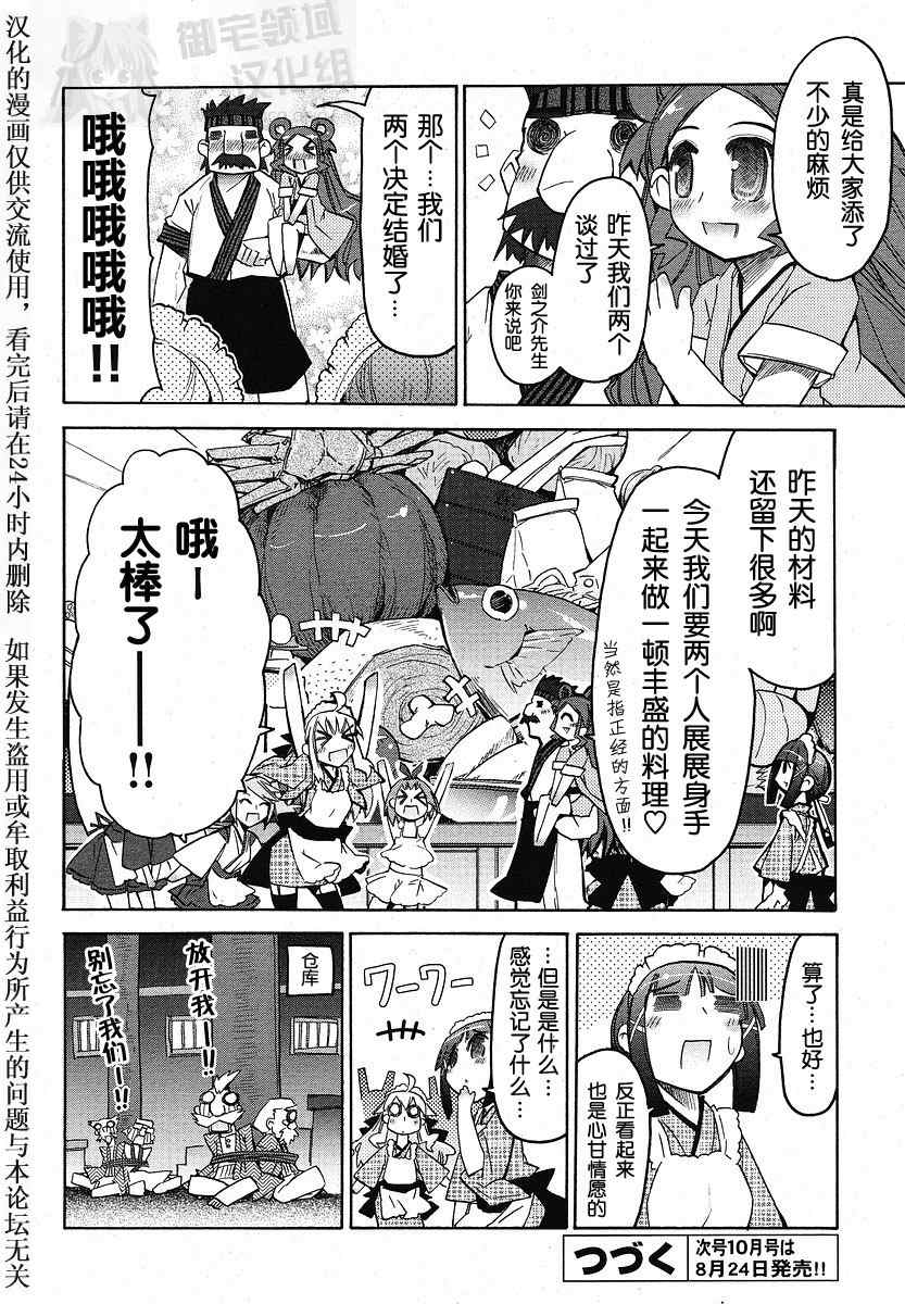 《新式芥末》漫画 005集