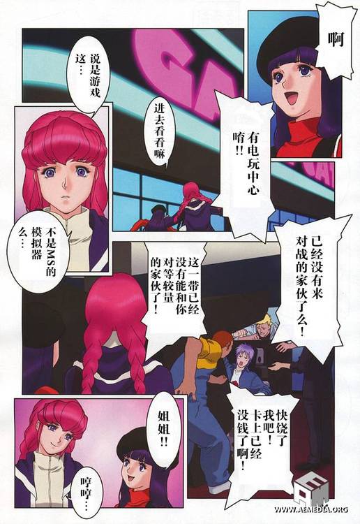 《机动战士GUNDAM C.D.A年轻彗星的肖像》漫画 哈曼的日记