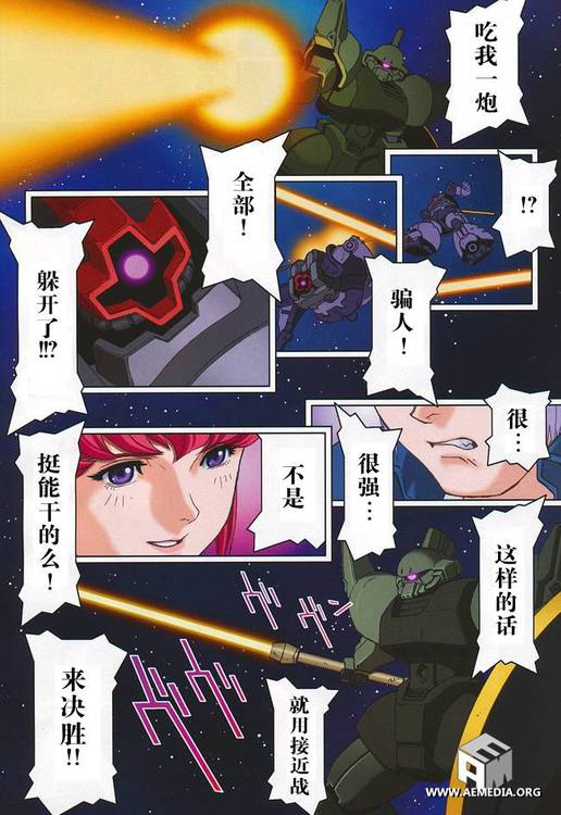 《机动战士GUNDAM C.D.A年轻彗星的肖像》漫画 哈曼的日记