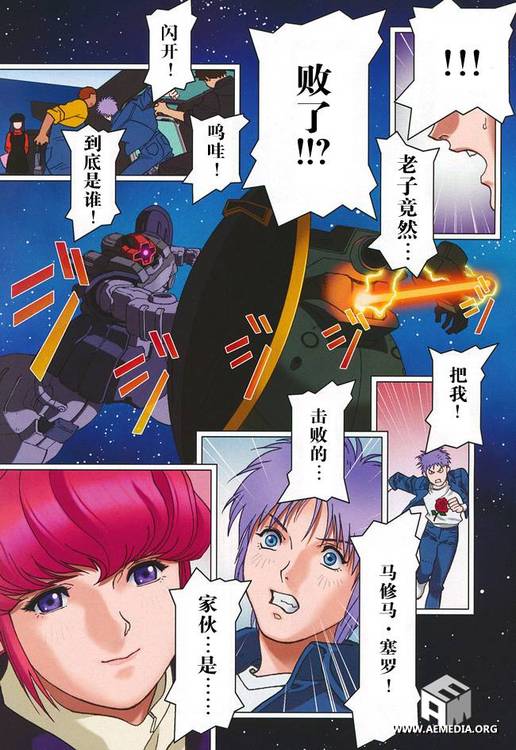 《机动战士GUNDAM C.D.A年轻彗星的肖像》漫画 哈曼的日记