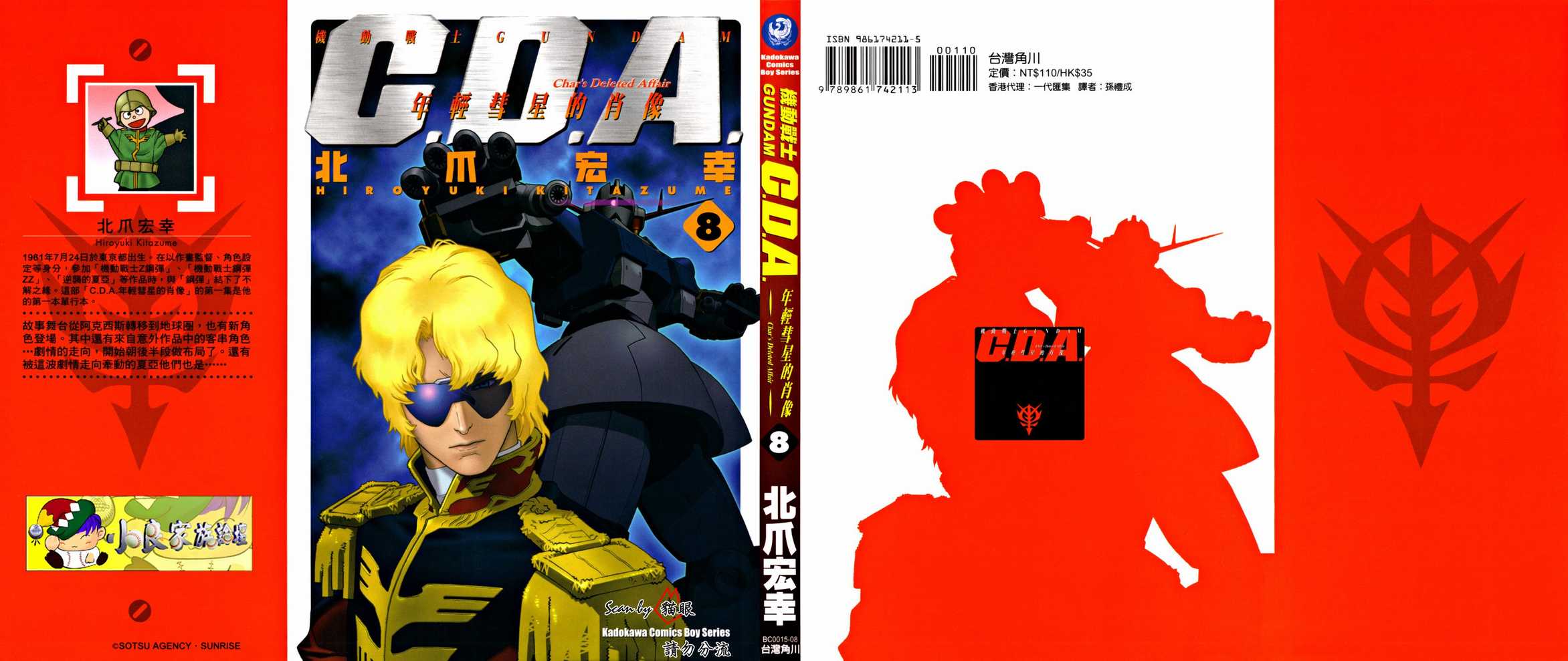 《机动战士GUNDAM C.D.A年轻彗星的肖像》漫画 c.d.a08卷