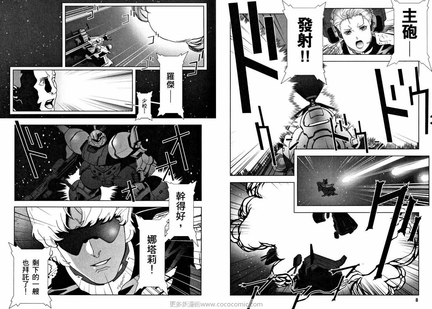 《机动战士GUNDAM C.D.A年轻彗星的肖像》漫画 c.d.a08卷
