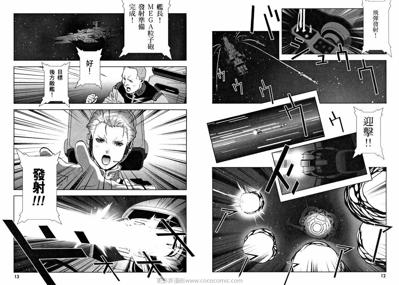 《机动战士GUNDAM C.D.A年轻彗星的肖像》漫画 c.d.a08卷