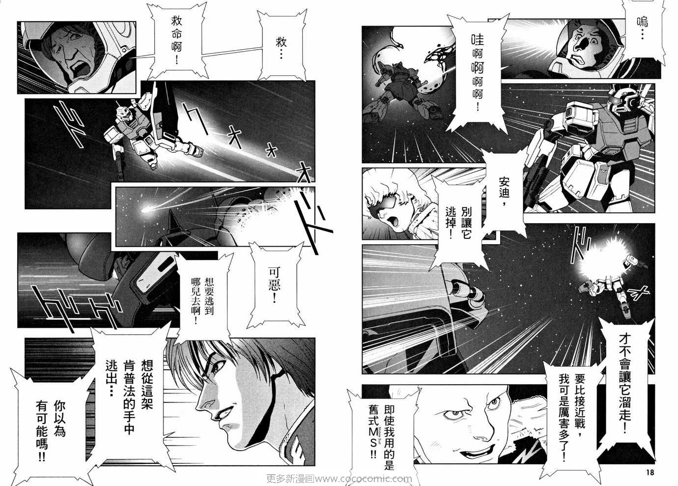 《机动战士GUNDAM C.D.A年轻彗星的肖像》漫画 c.d.a08卷