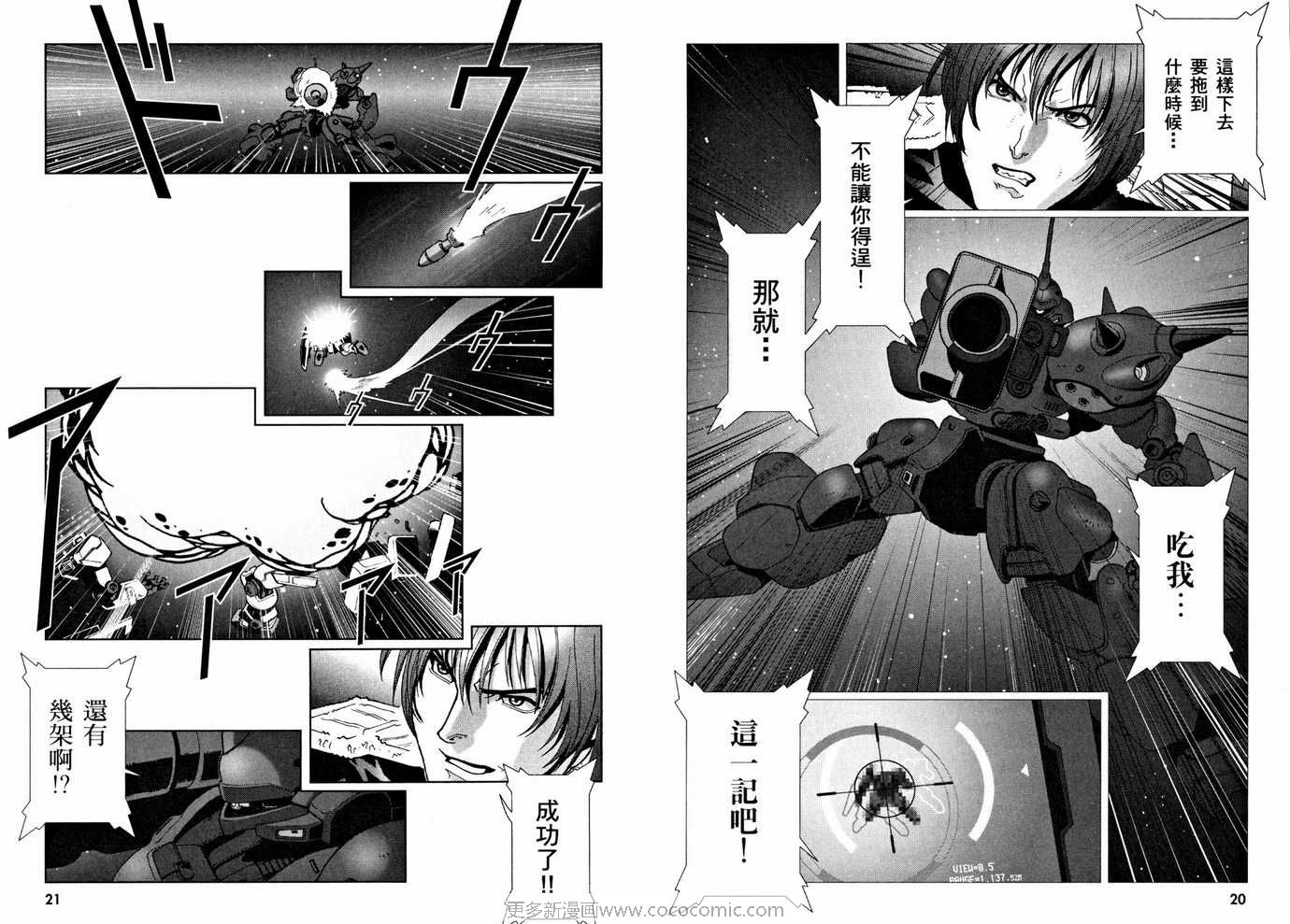 《机动战士GUNDAM C.D.A年轻彗星的肖像》漫画 c.d.a08卷