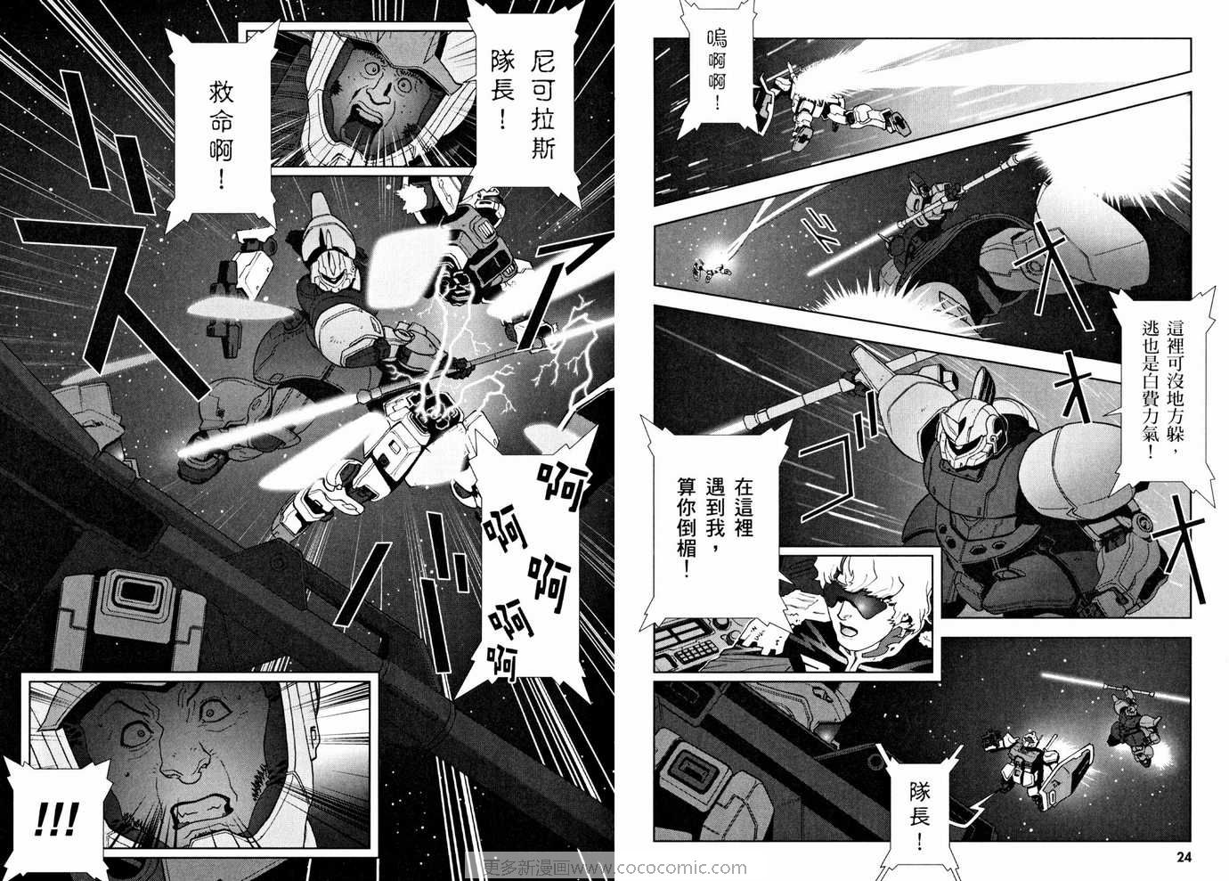 《机动战士GUNDAM C.D.A年轻彗星的肖像》漫画 c.d.a08卷