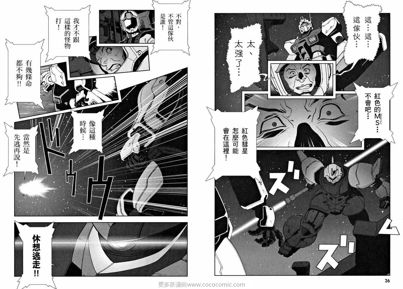 《机动战士GUNDAM C.D.A年轻彗星的肖像》漫画 c.d.a08卷