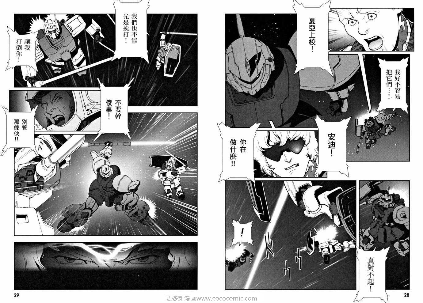 《机动战士GUNDAM C.D.A年轻彗星的肖像》漫画 c.d.a08卷