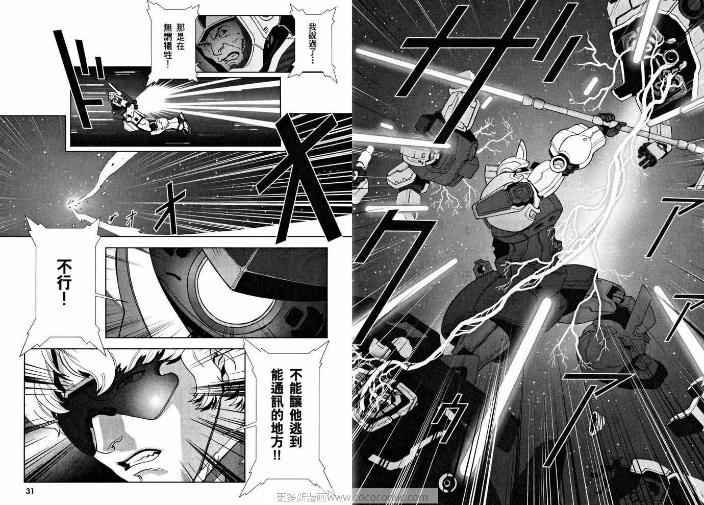 《机动战士GUNDAM C.D.A年轻彗星的肖像》漫画 c.d.a08卷