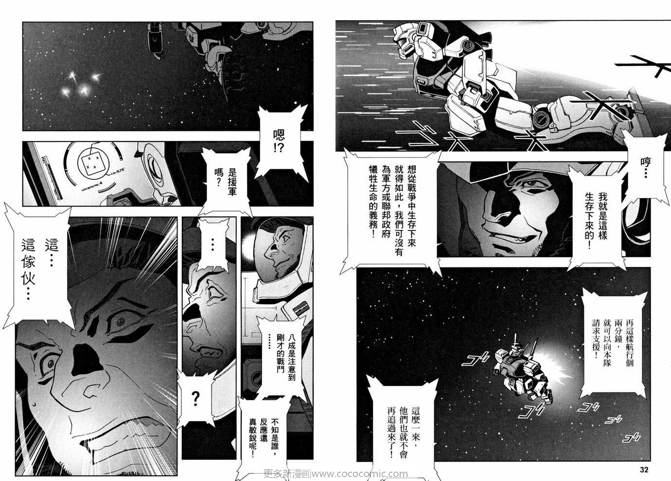 《机动战士GUNDAM C.D.A年轻彗星的肖像》漫画 c.d.a08卷