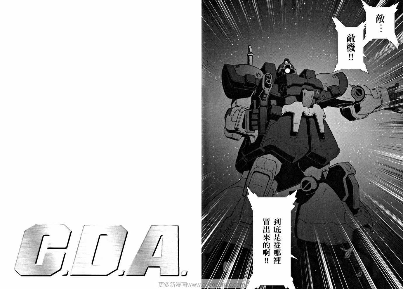 《机动战士GUNDAM C.D.A年轻彗星的肖像》漫画 c.d.a08卷