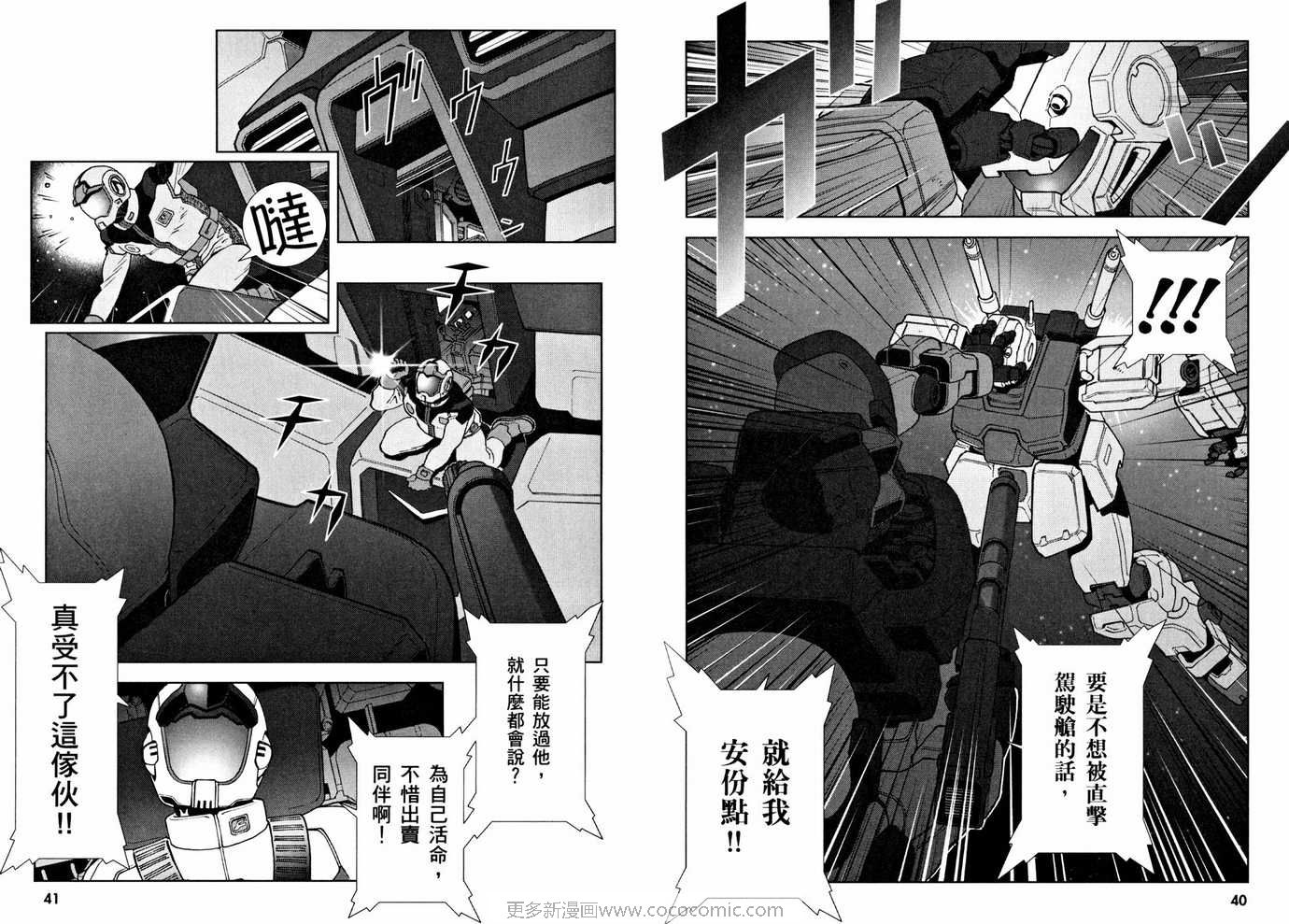 《机动战士GUNDAM C.D.A年轻彗星的肖像》漫画 c.d.a08卷