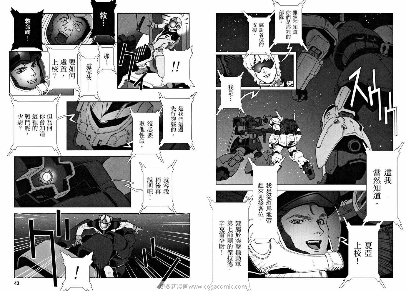 《机动战士GUNDAM C.D.A年轻彗星的肖像》漫画 c.d.a08卷