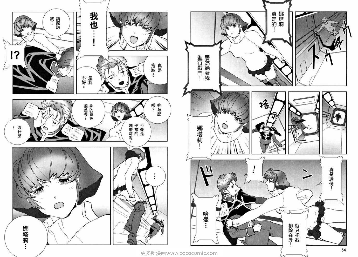 《机动战士GUNDAM C.D.A年轻彗星的肖像》漫画 c.d.a08卷