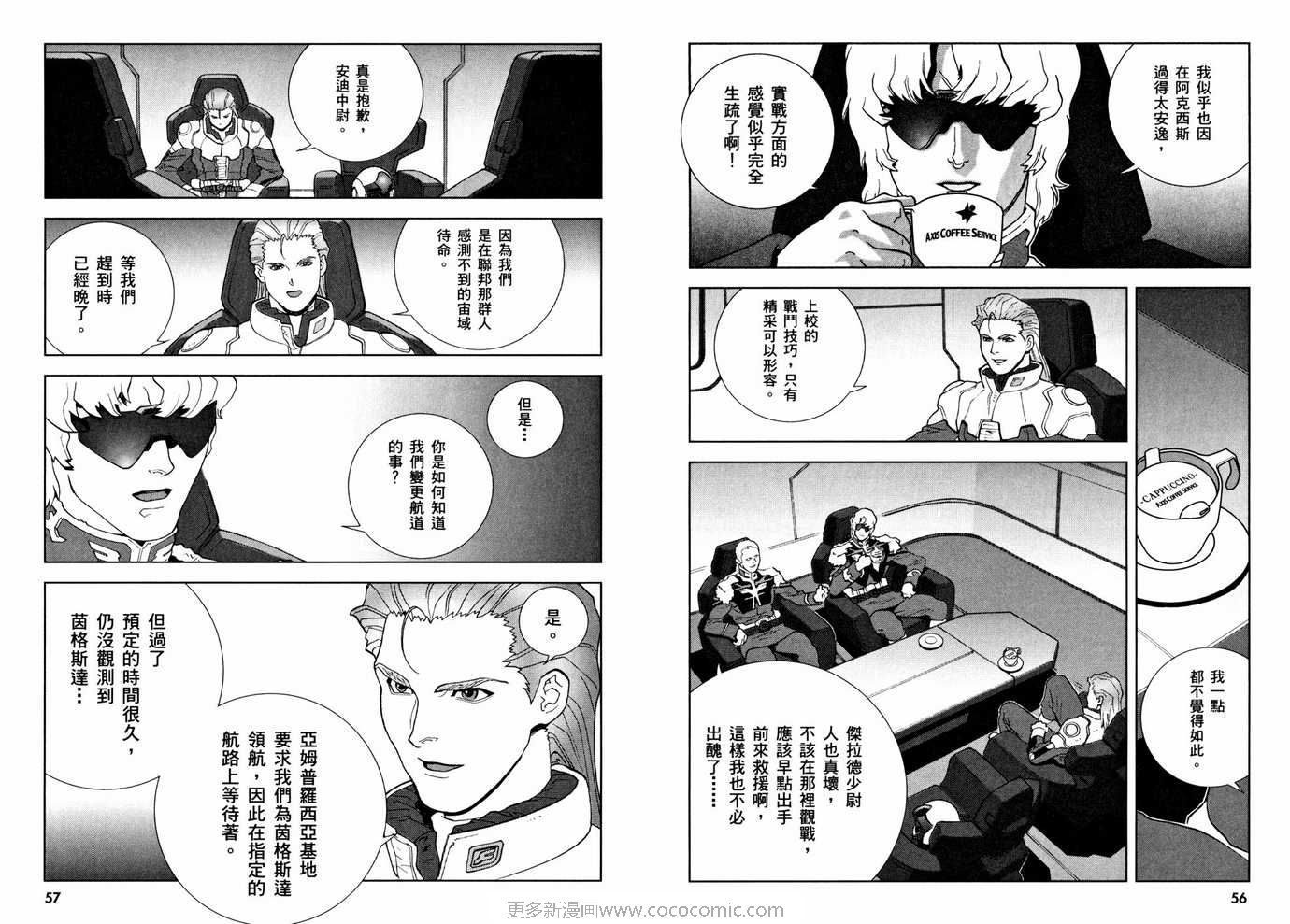 《机动战士GUNDAM C.D.A年轻彗星的肖像》漫画 c.d.a08卷