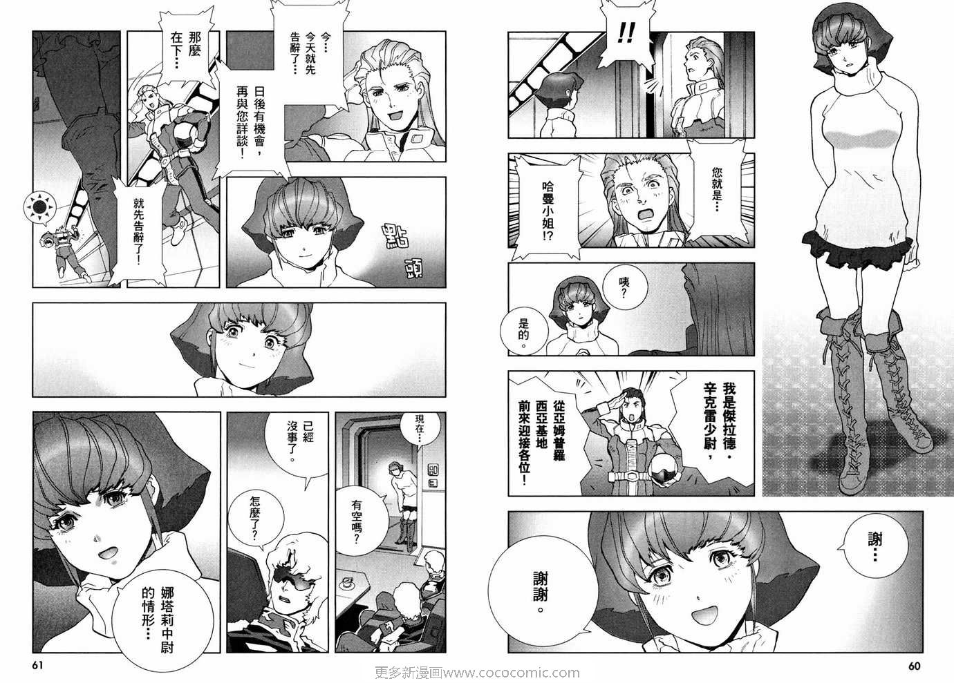 《机动战士GUNDAM C.D.A年轻彗星的肖像》漫画 c.d.a08卷