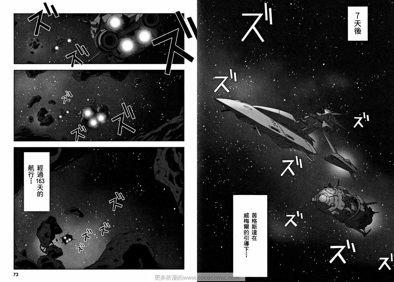 《机动战士GUNDAM C.D.A年轻彗星的肖像》漫画 c.d.a08卷