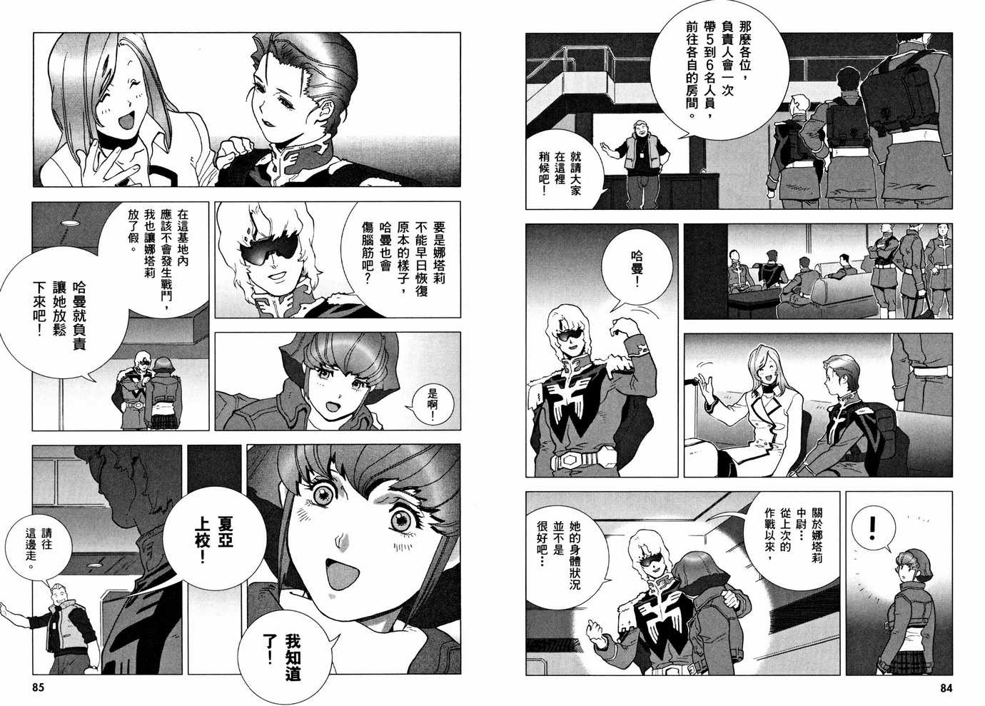 《机动战士GUNDAM C.D.A年轻彗星的肖像》漫画 c.d.a08卷