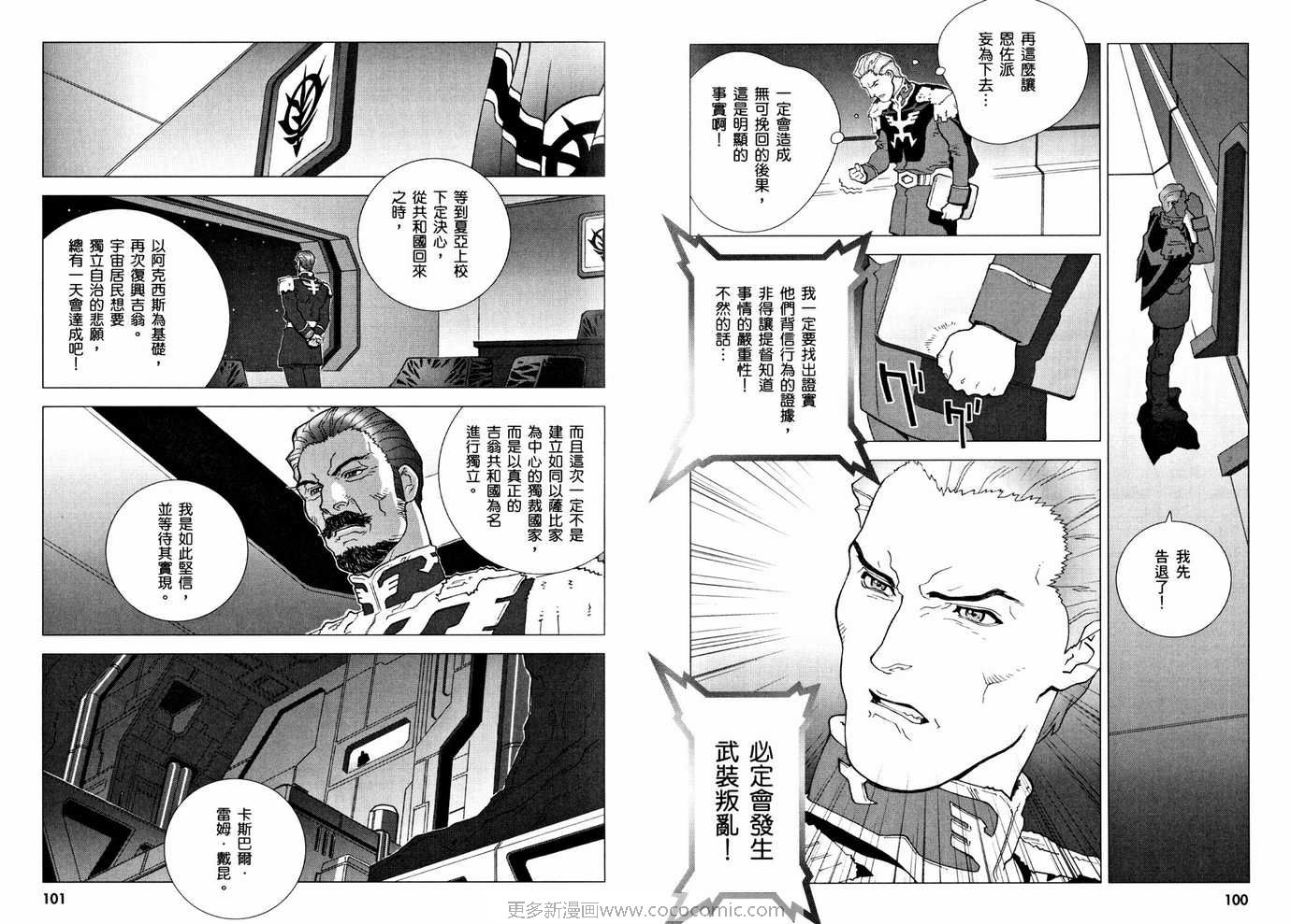 《机动战士GUNDAM C.D.A年轻彗星的肖像》漫画 c.d.a08卷