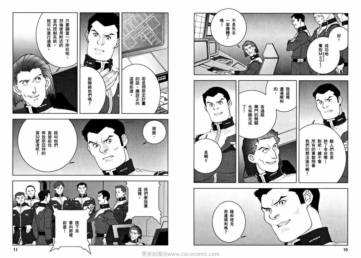 《机动战士GUNDAM C.D.A年轻彗星的肖像》漫画 c.d.a05卷