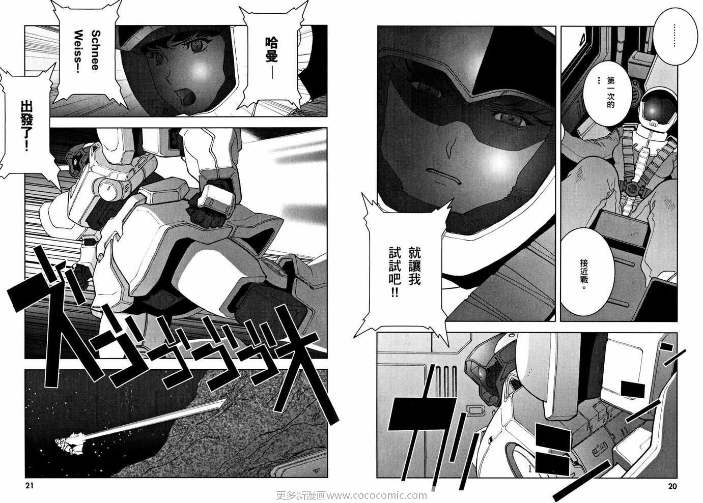 《机动战士GUNDAM C.D.A年轻彗星的肖像》漫画 c.d.a05卷