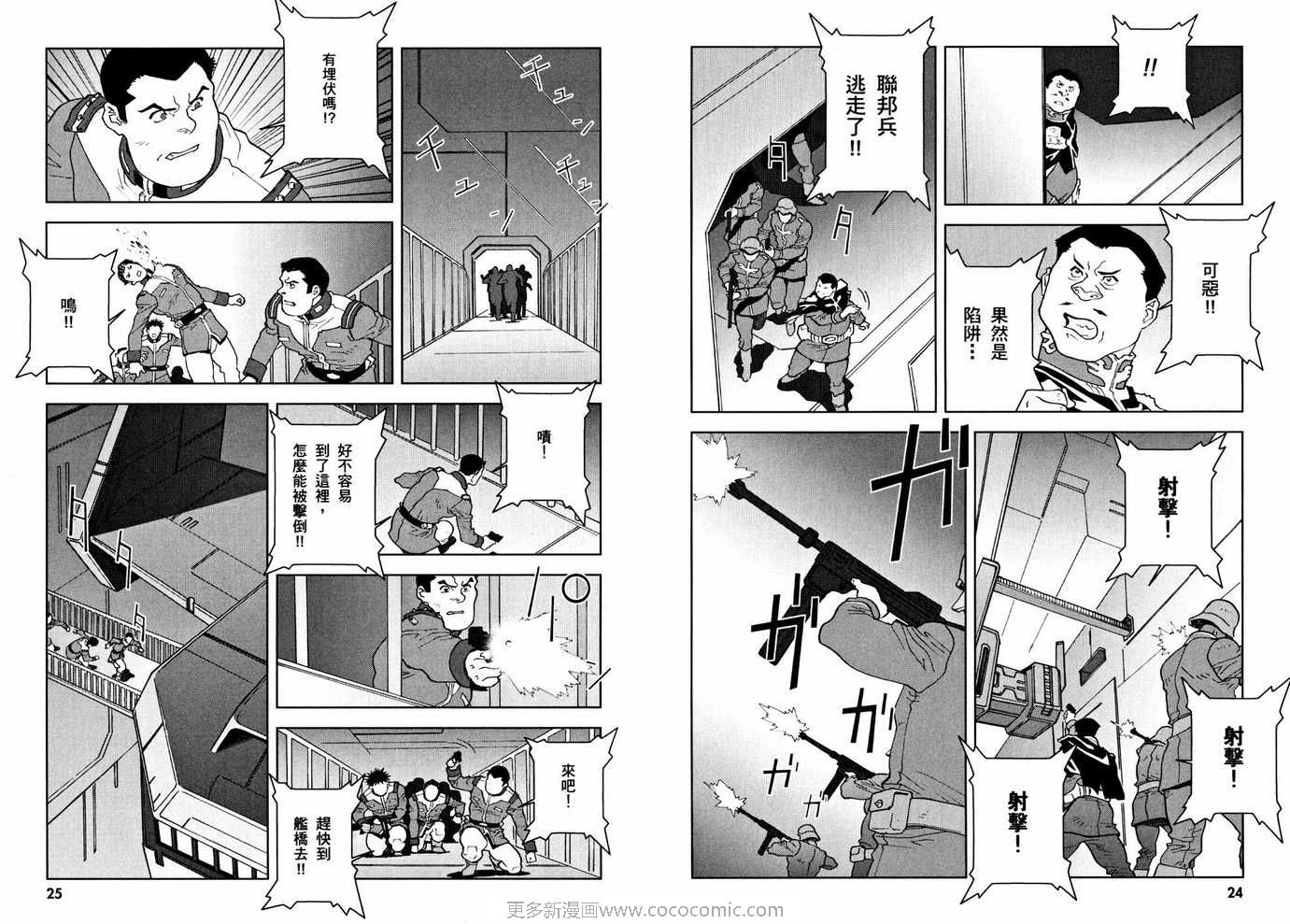 《机动战士GUNDAM C.D.A年轻彗星的肖像》漫画 c.d.a05卷