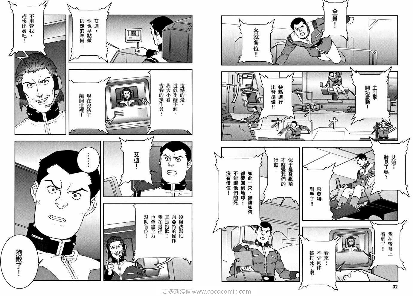 《机动战士GUNDAM C.D.A年轻彗星的肖像》漫画 c.d.a05卷