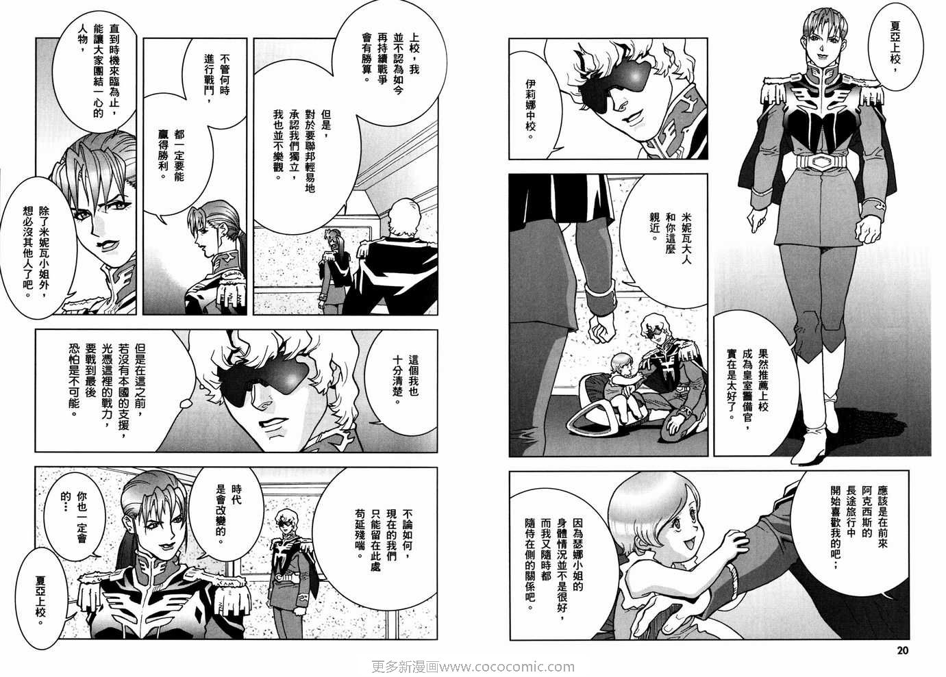 《机动战士GUNDAM C.D.A年轻彗星的肖像》漫画 c.d.a04卷