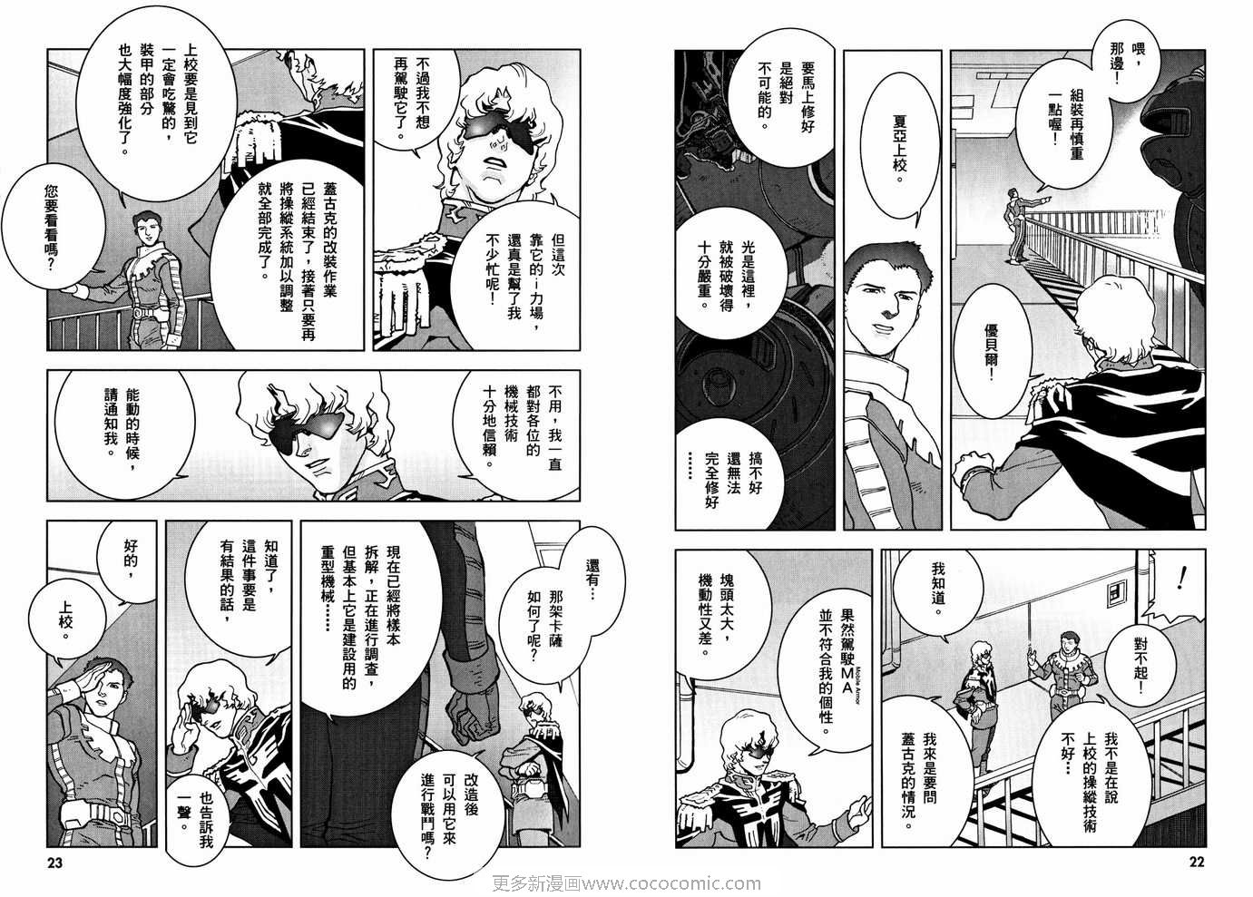 《机动战士GUNDAM C.D.A年轻彗星的肖像》漫画 c.d.a04卷